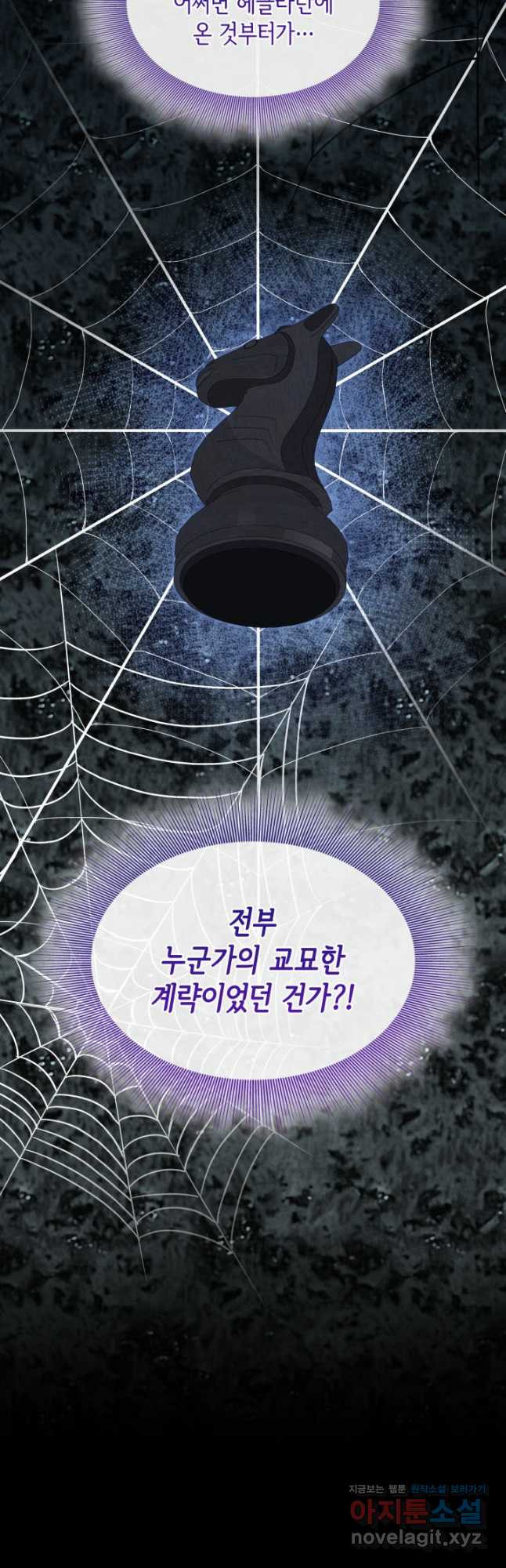 메리지 앤 소드 108화 7