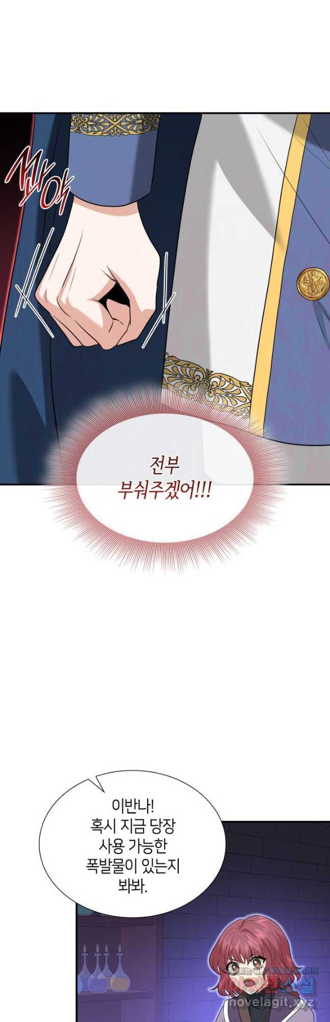 메리지 앤 소드 108화 9