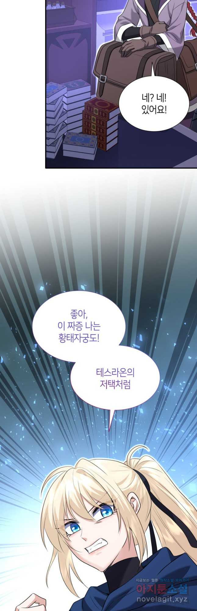 메리지 앤 소드 108화 10