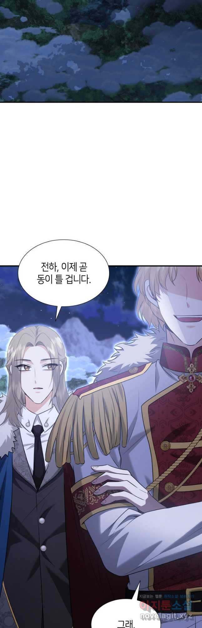 메리지 앤 소드 108화 13