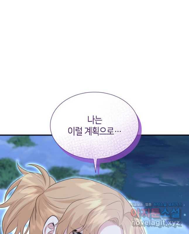 메리지 앤 소드 108화 15