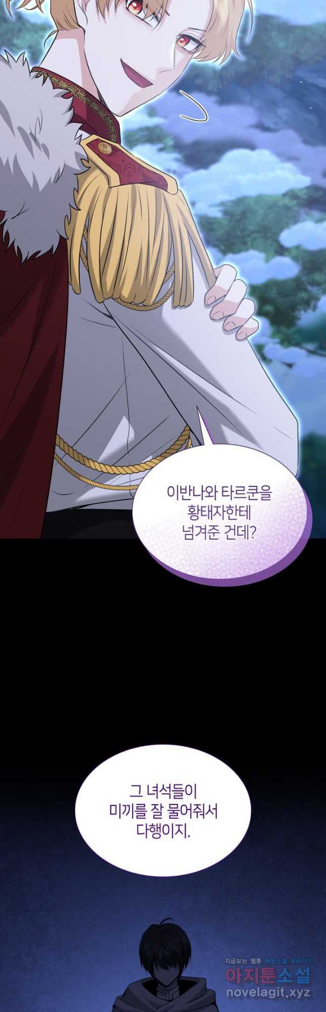 메리지 앤 소드 108화 16
