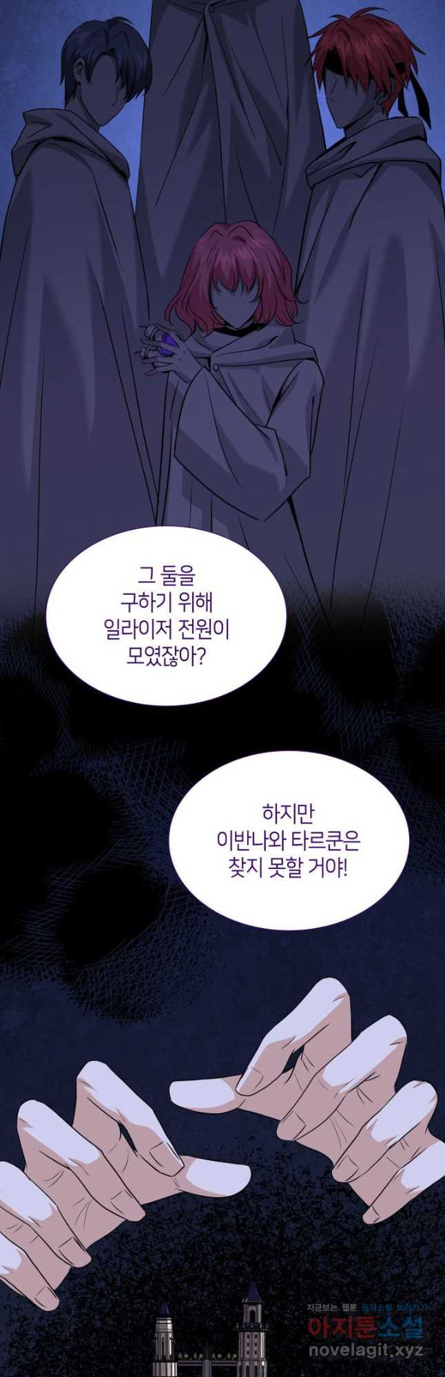 메리지 앤 소드 108화 17