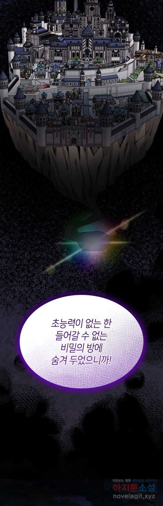 메리지 앤 소드 108화 18