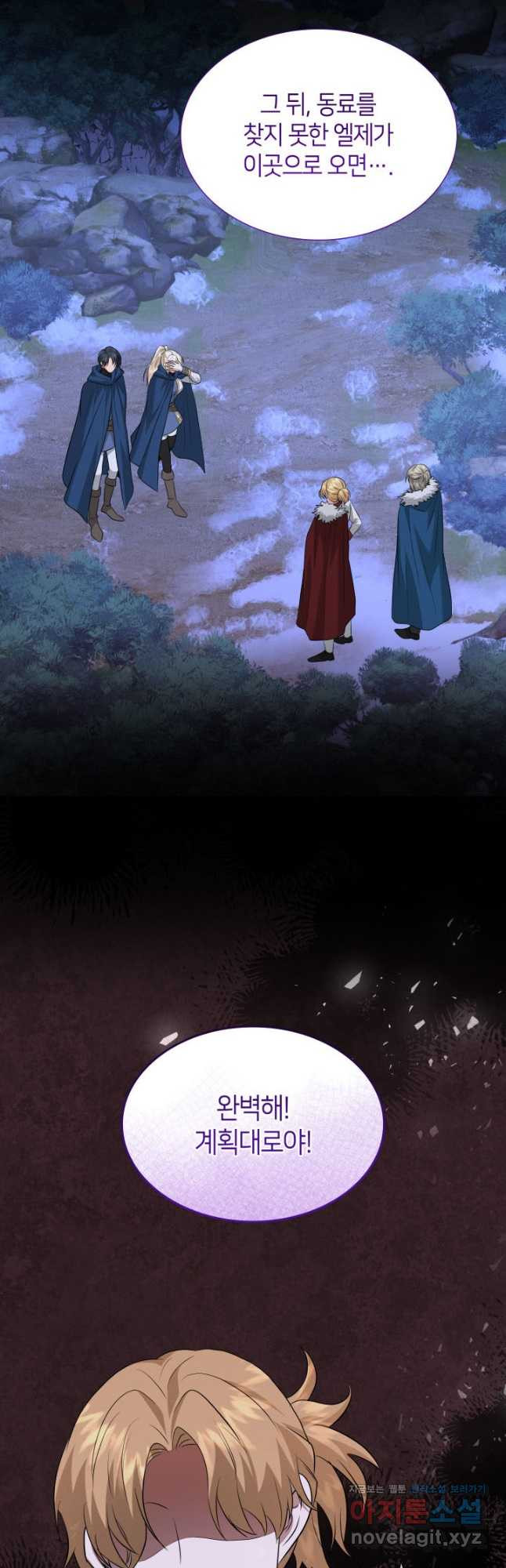 메리지 앤 소드 108화 19