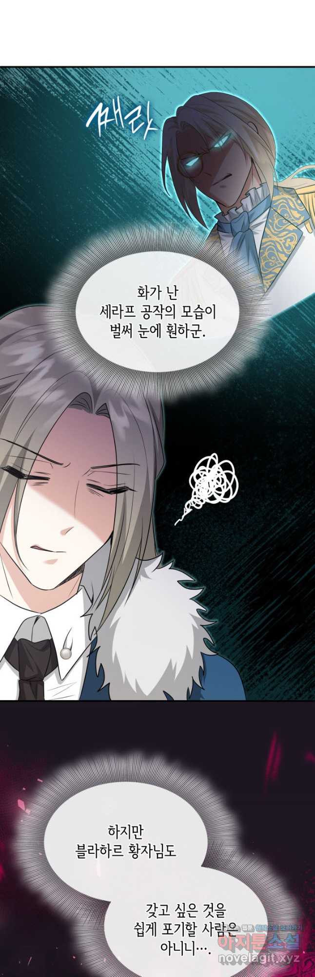 메리지 앤 소드 108화 22