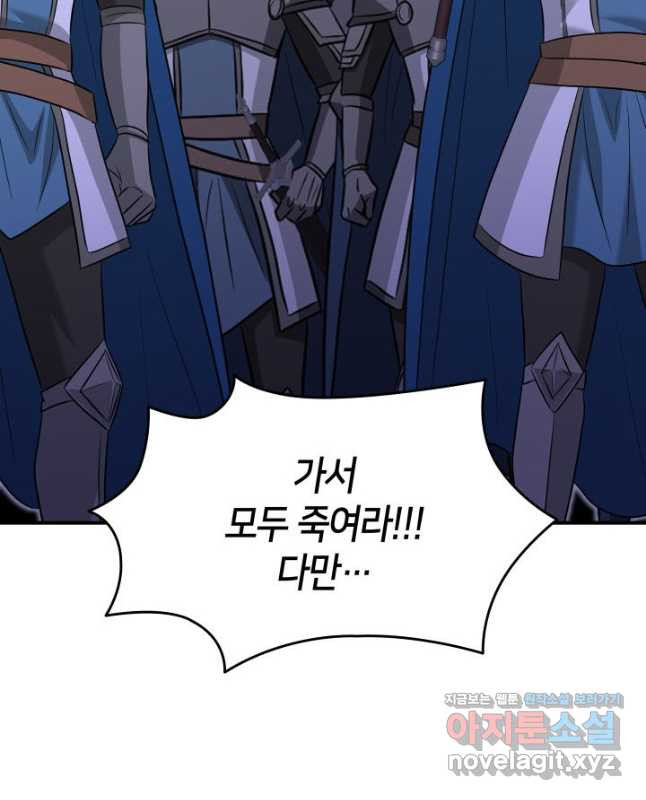 메리지 앤 소드 108화 30