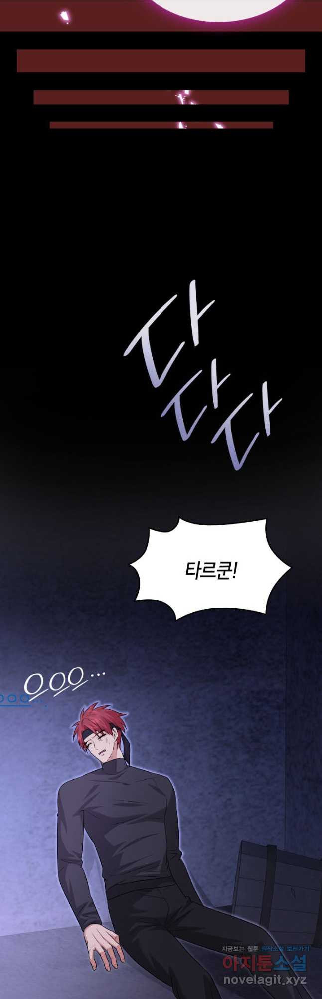메리지 앤 소드 108화 32