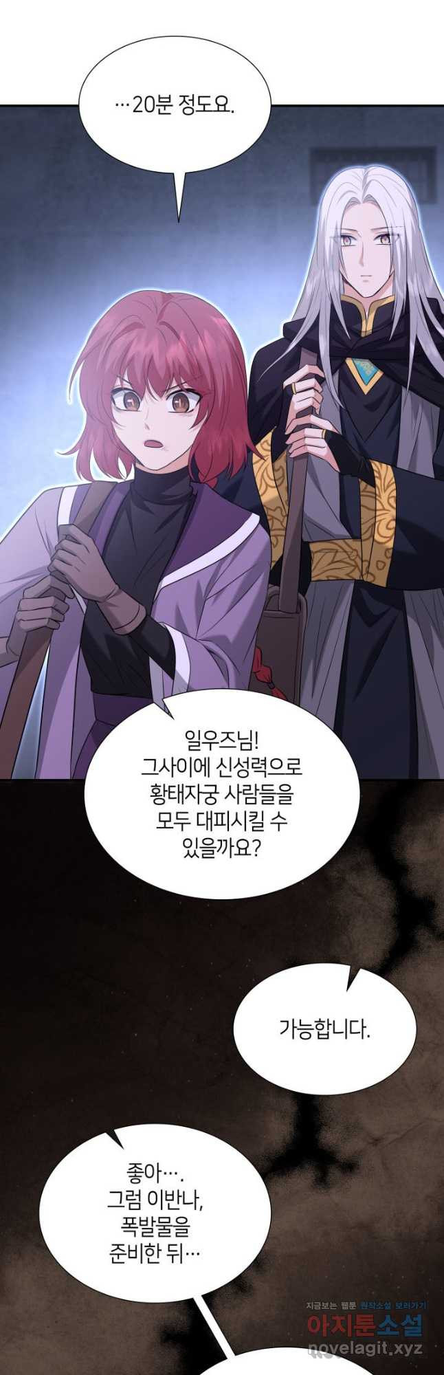 메리지 앤 소드 108화 35