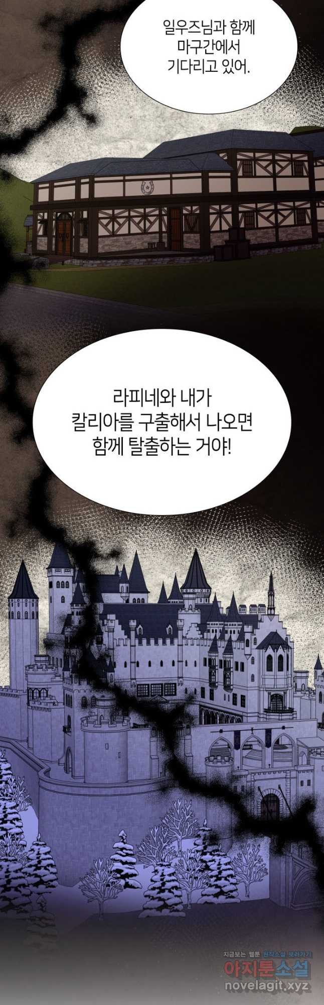 메리지 앤 소드 108화 36