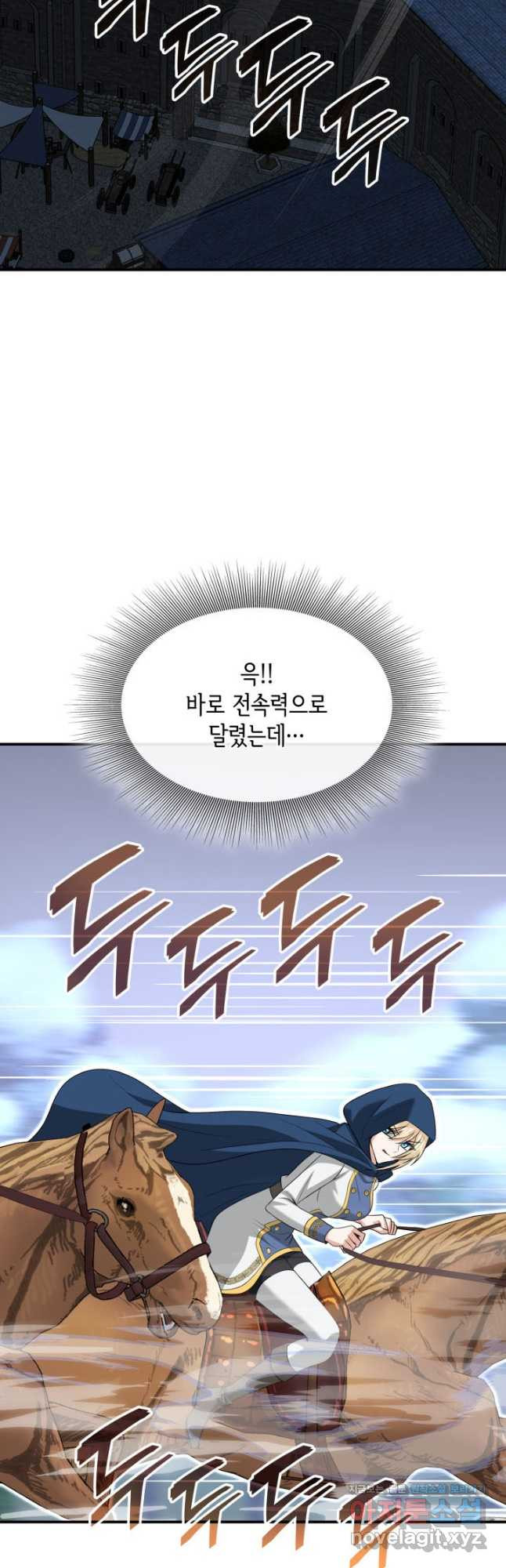 메리지 앤 소드 108화 46