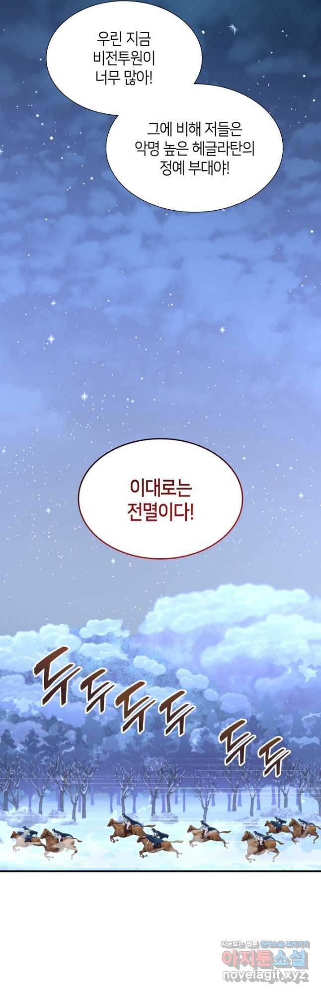 메리지 앤 소드 108화 50