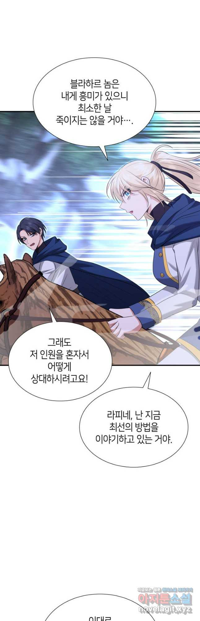 메리지 앤 소드 108화 51