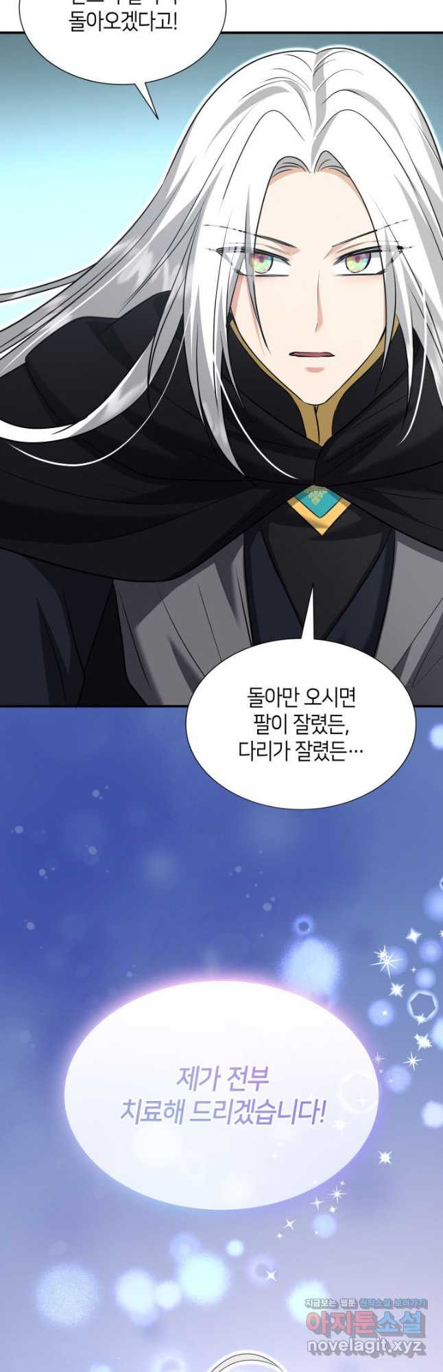 메리지 앤 소드 108화 56