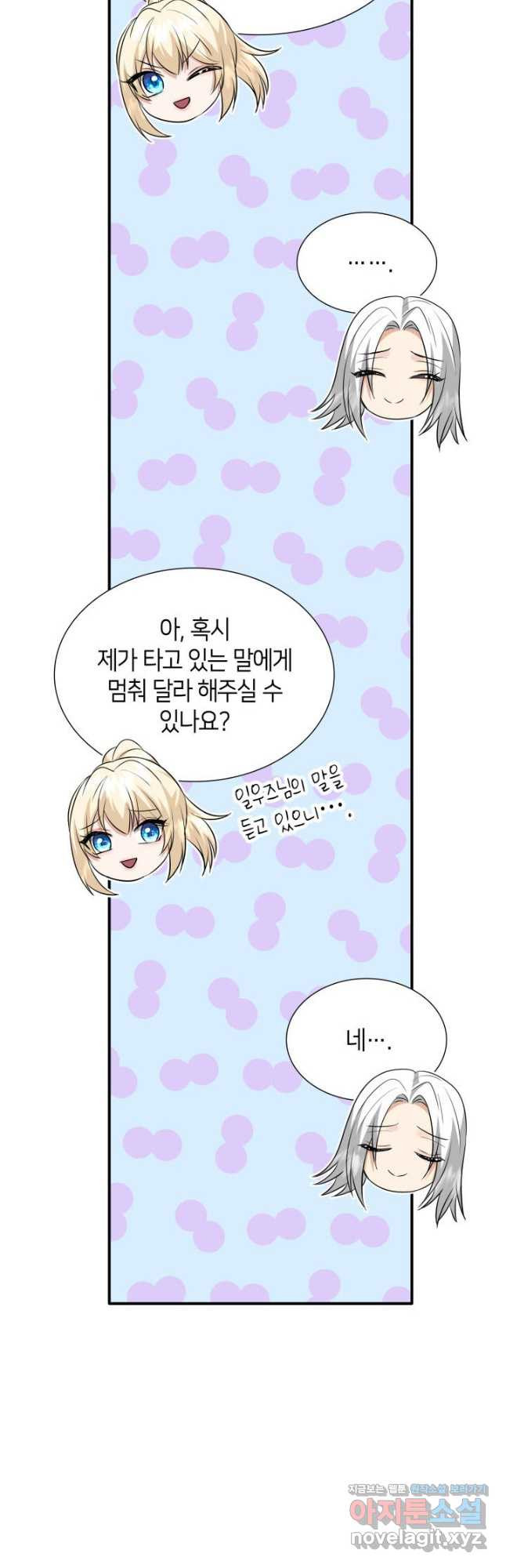 메리지 앤 소드 108화 58