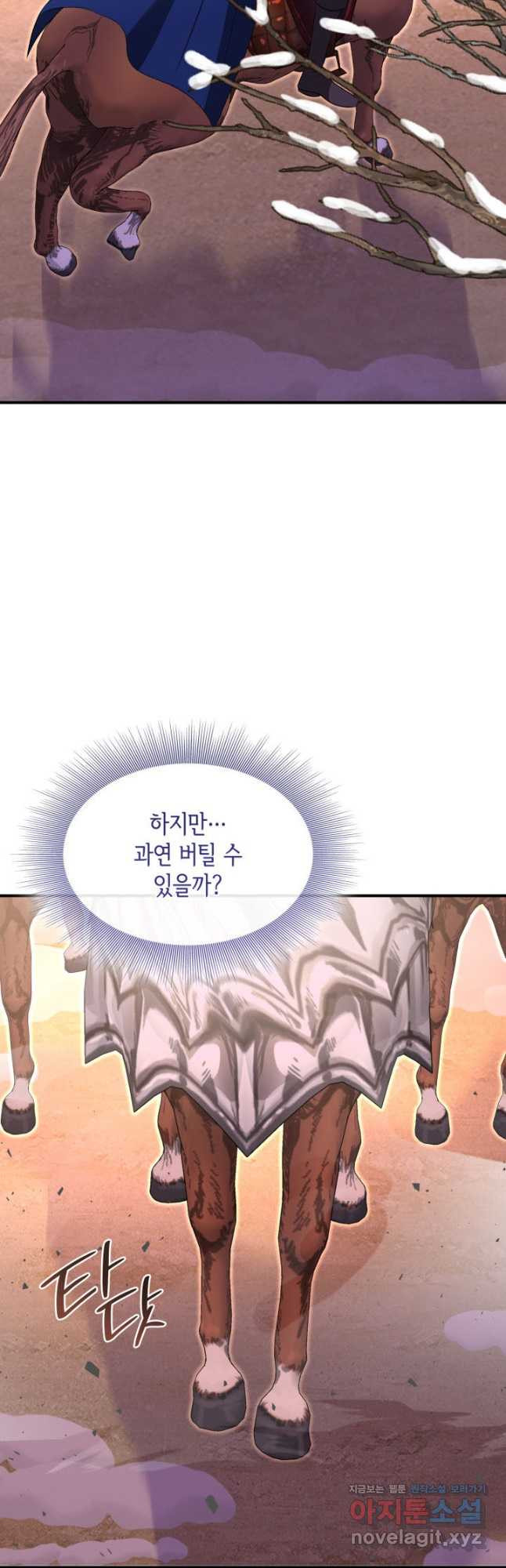 메리지 앤 소드 108화 65