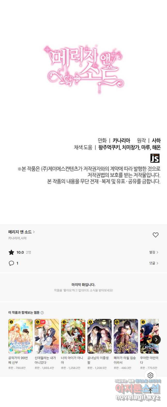 메리지 앤 소드 108화 70