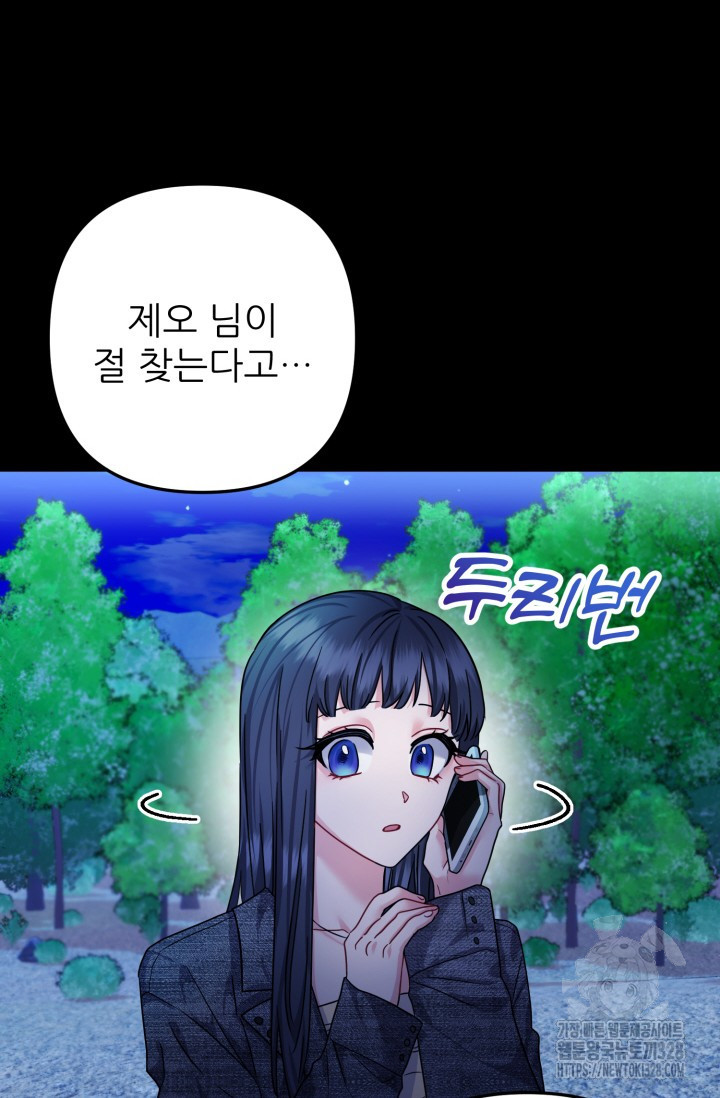 팬픽 탈출 백서 42화 2