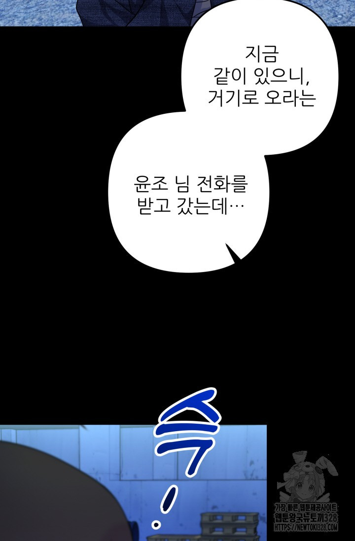 팬픽 탈출 백서 42화 3