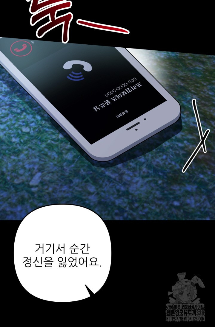 팬픽 탈출 백서 42화 5