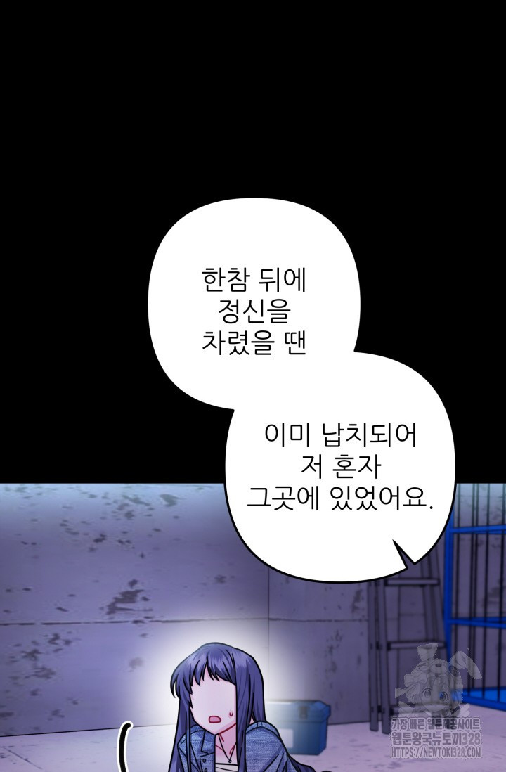 팬픽 탈출 백서 42화 6