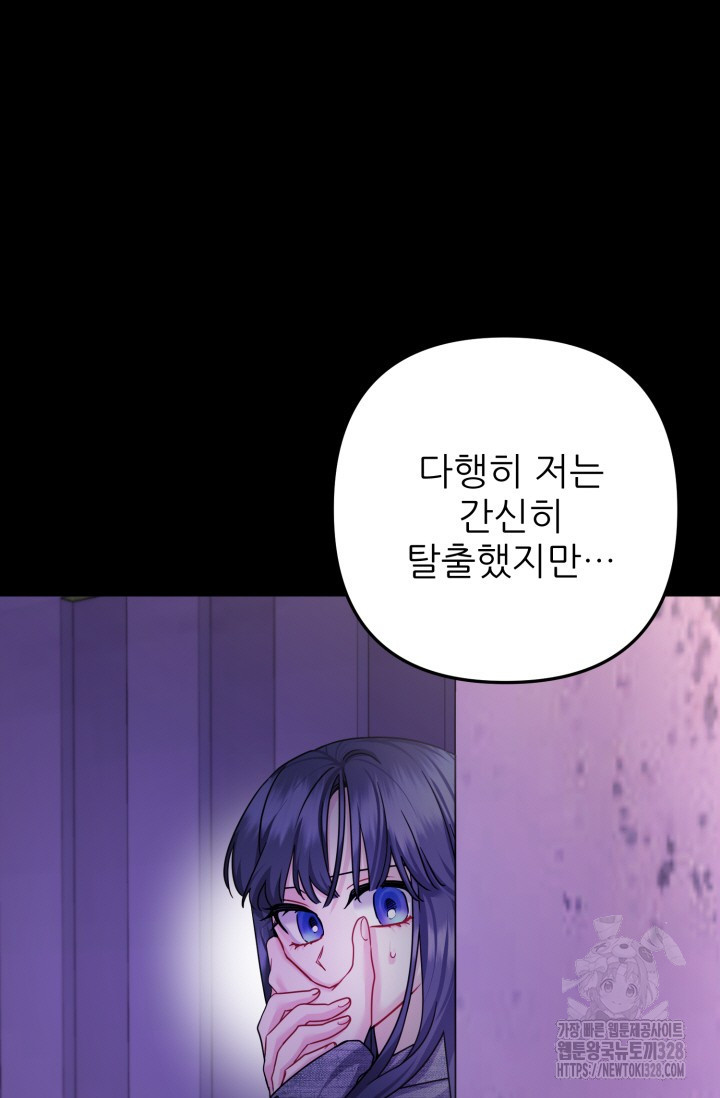 팬픽 탈출 백서 42화 9