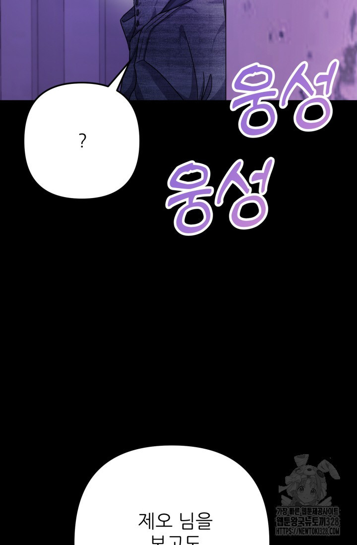 팬픽 탈출 백서 42화 10