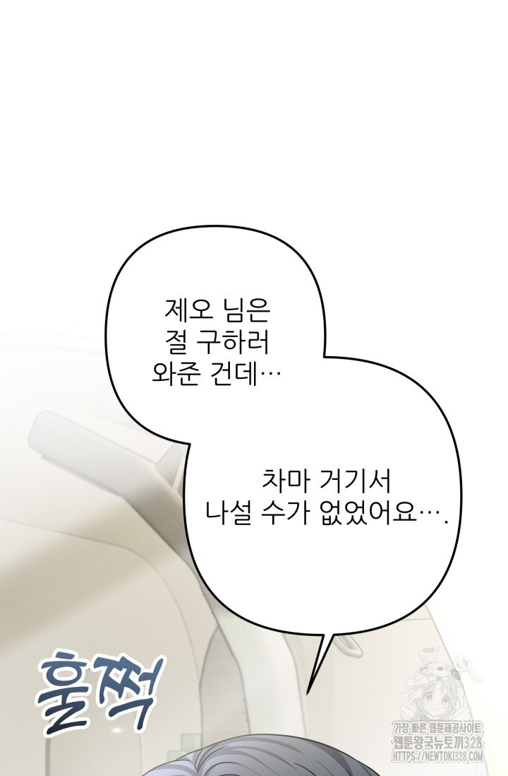 팬픽 탈출 백서 42화 13