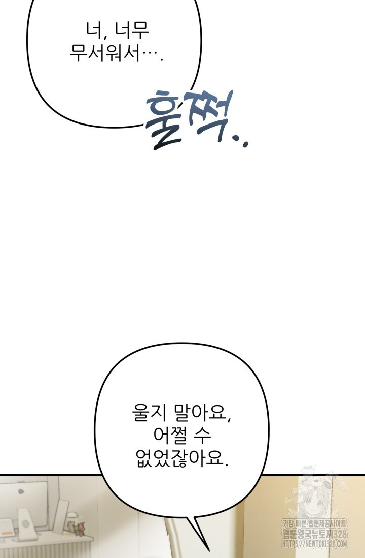 팬픽 탈출 백서 42화 15
