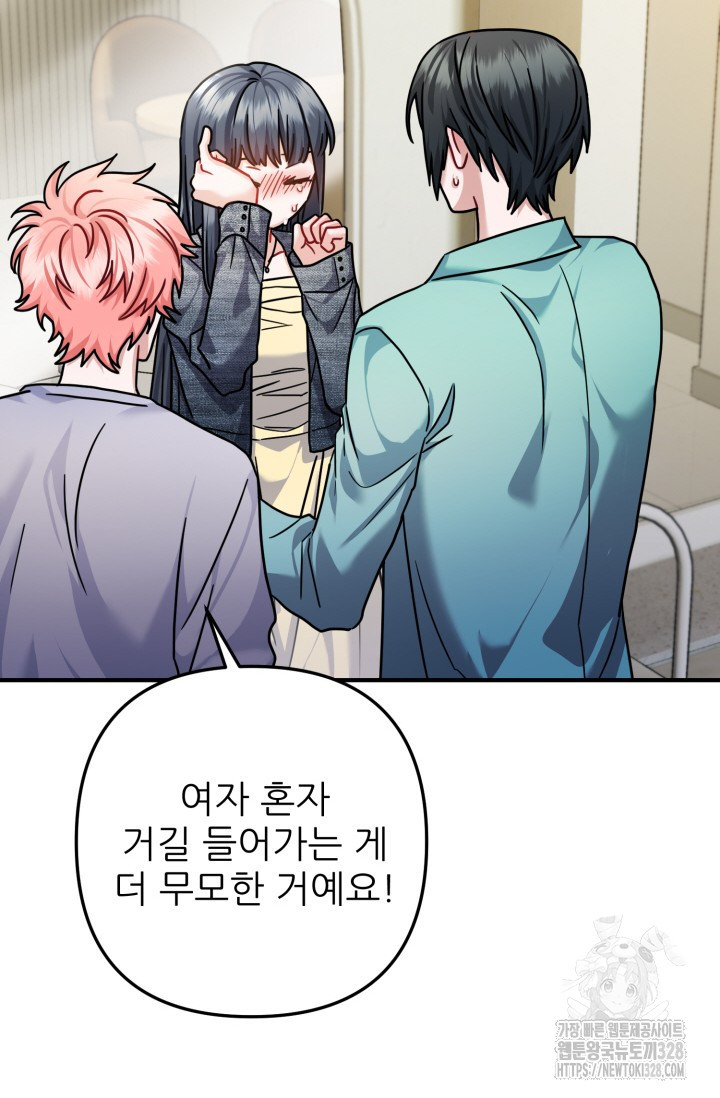팬픽 탈출 백서 42화 16