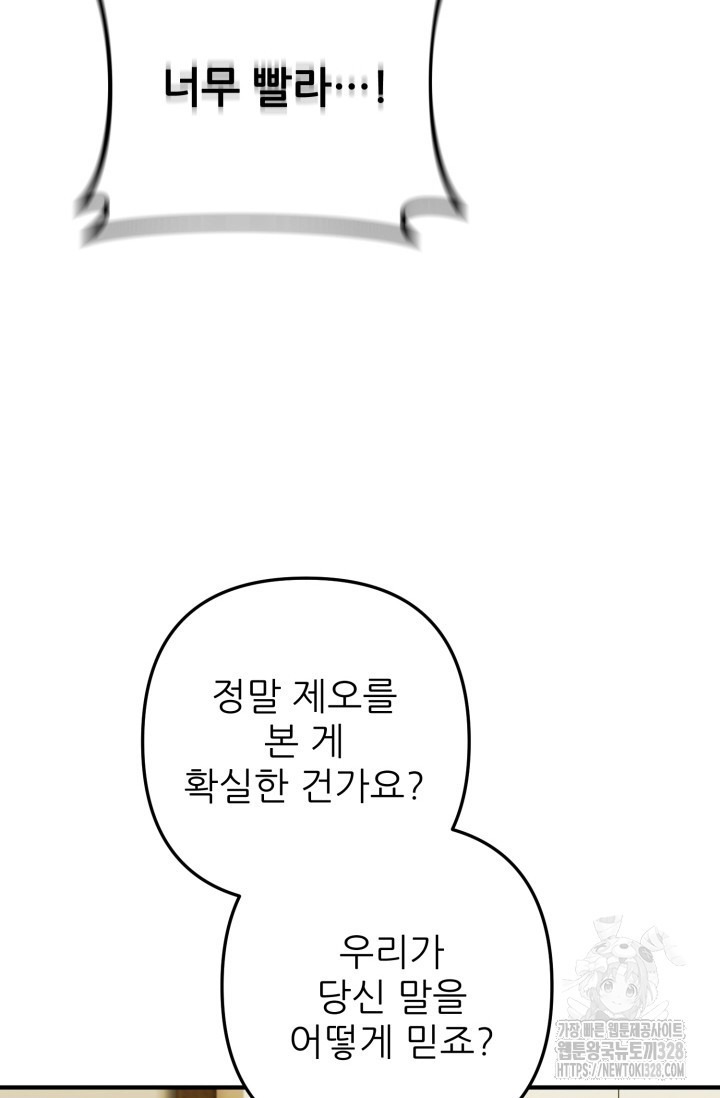 팬픽 탈출 백서 42화 19