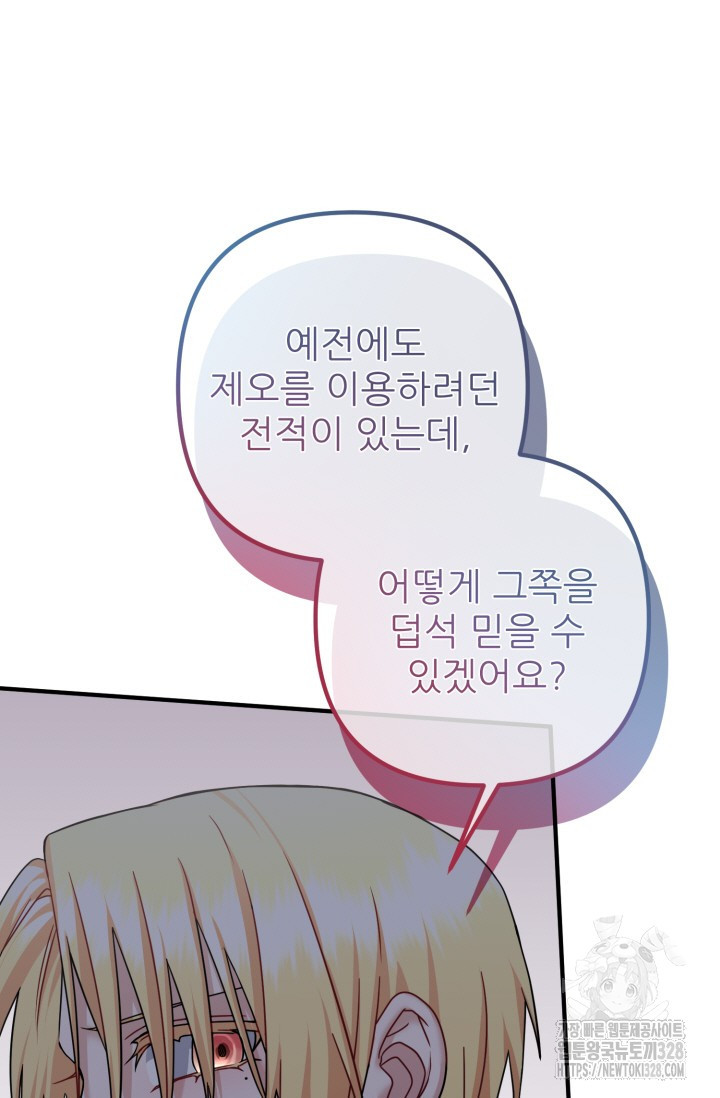 팬픽 탈출 백서 42화 21