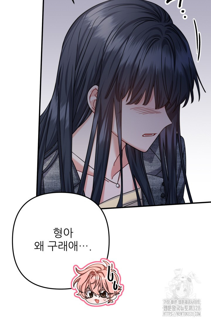 팬픽 탈출 백서 42화 23