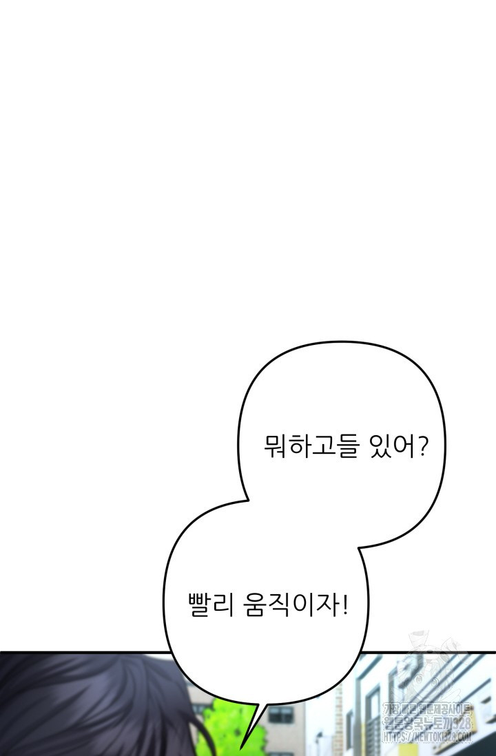 팬픽 탈출 백서 42화 24