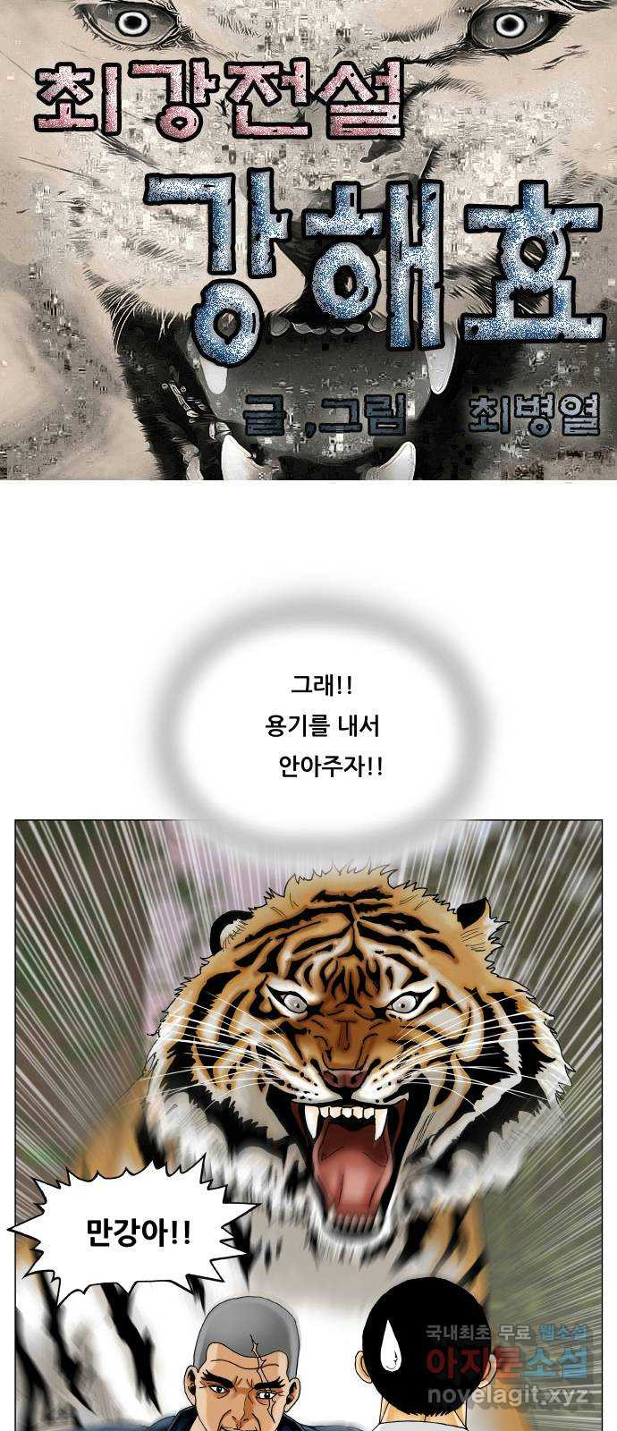 최강전설 강해효 545화 1