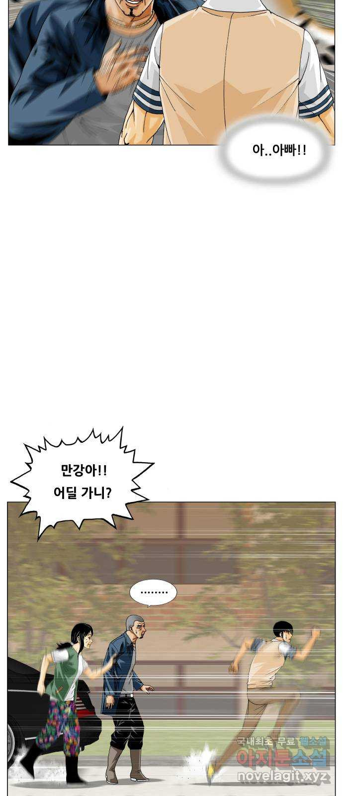 최강전설 강해효 545화 2