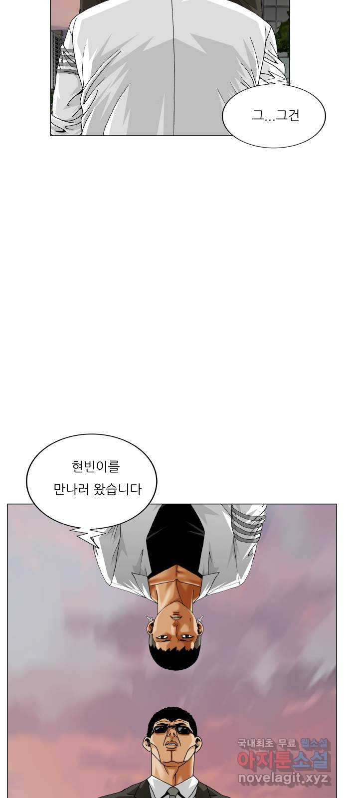 최강전설 강해효 545화 9