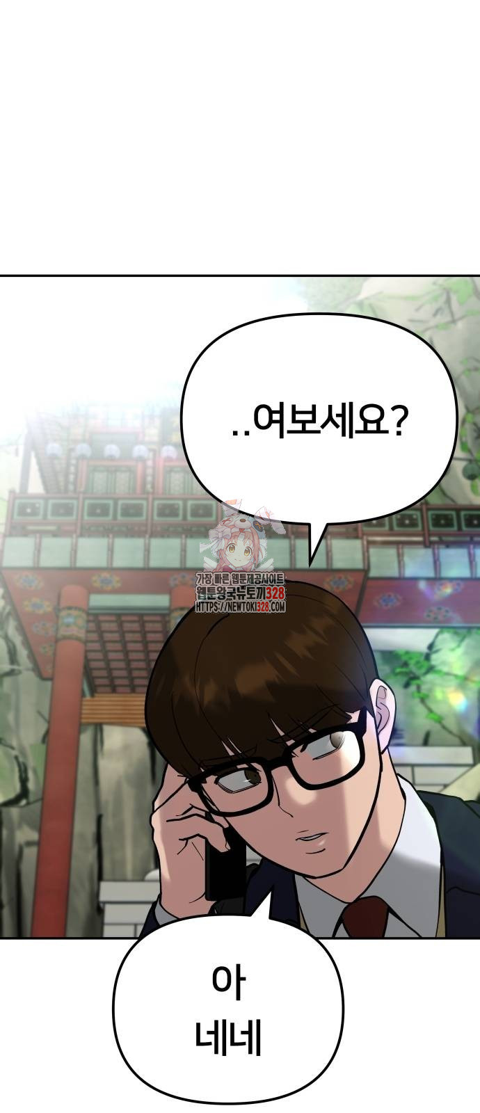 일진담당일진 90화 1