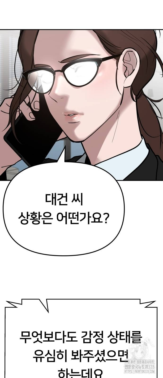 일진담당일진 90화 2