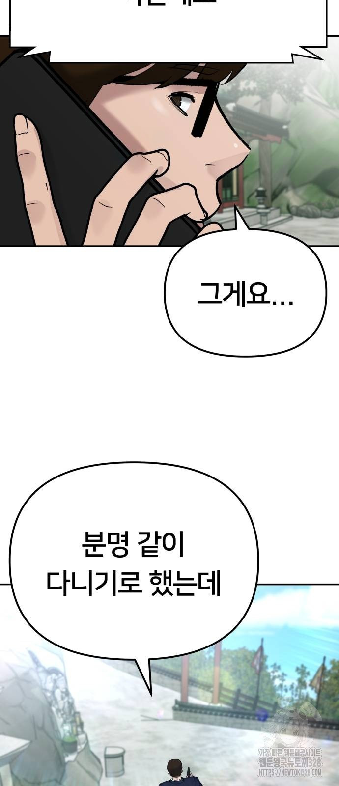 일진담당일진 90화 3