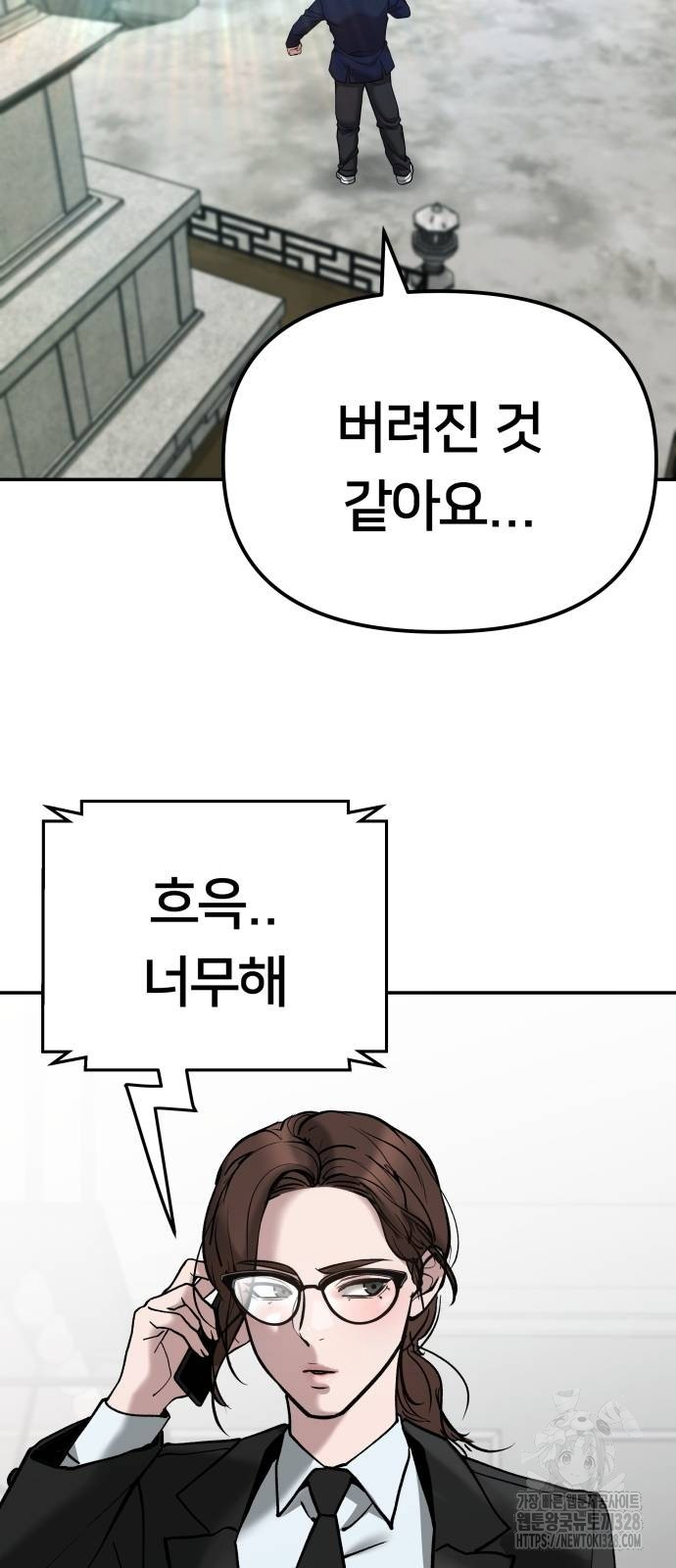 일진담당일진 90화 4