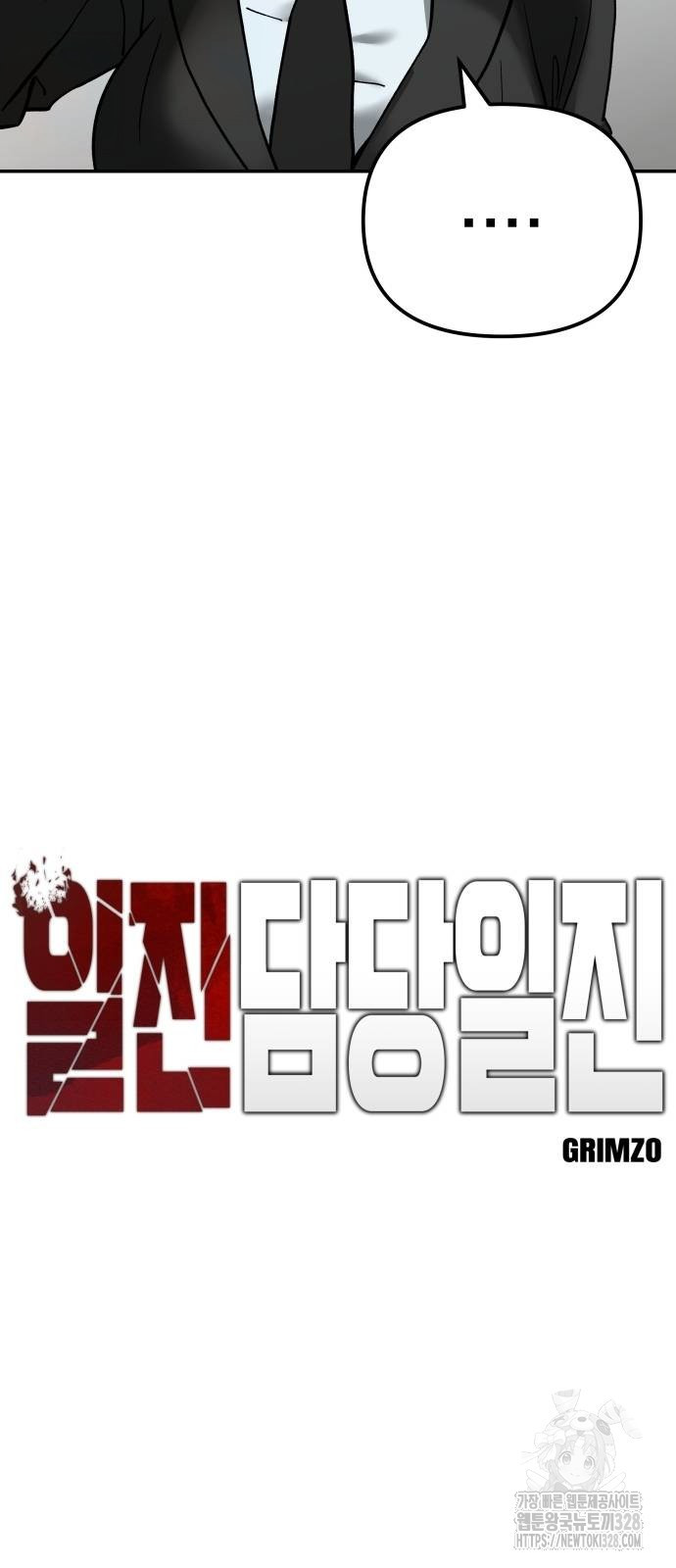 일진담당일진 90화 5