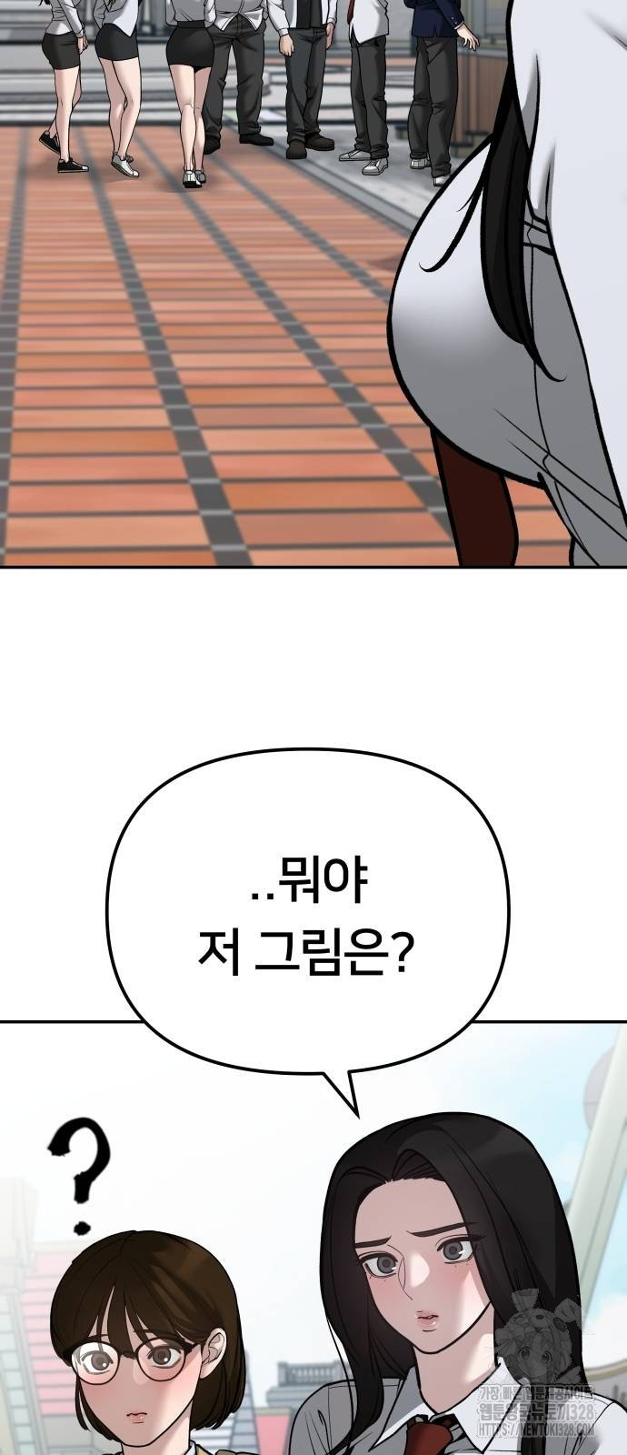 일진담당일진 90화 7