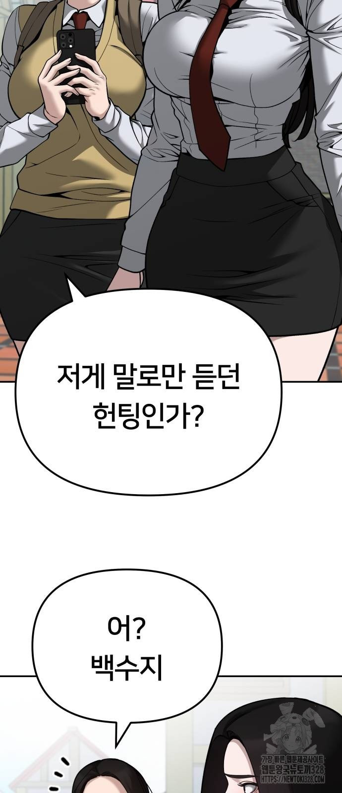 일진담당일진 90화 8