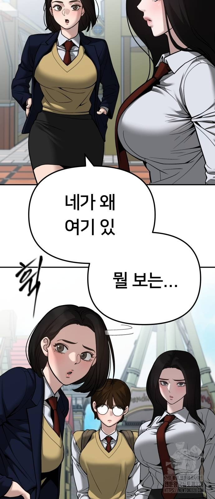 일진담당일진 90화 9