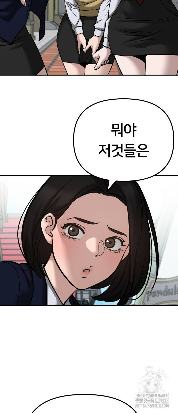 일진담당일진 90화 10