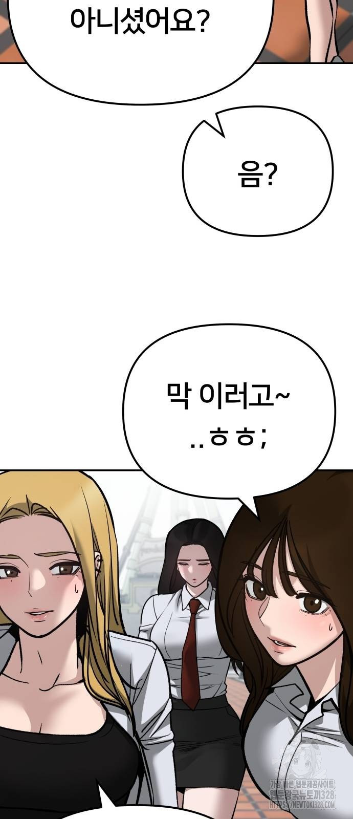일진담당일진 90화 12