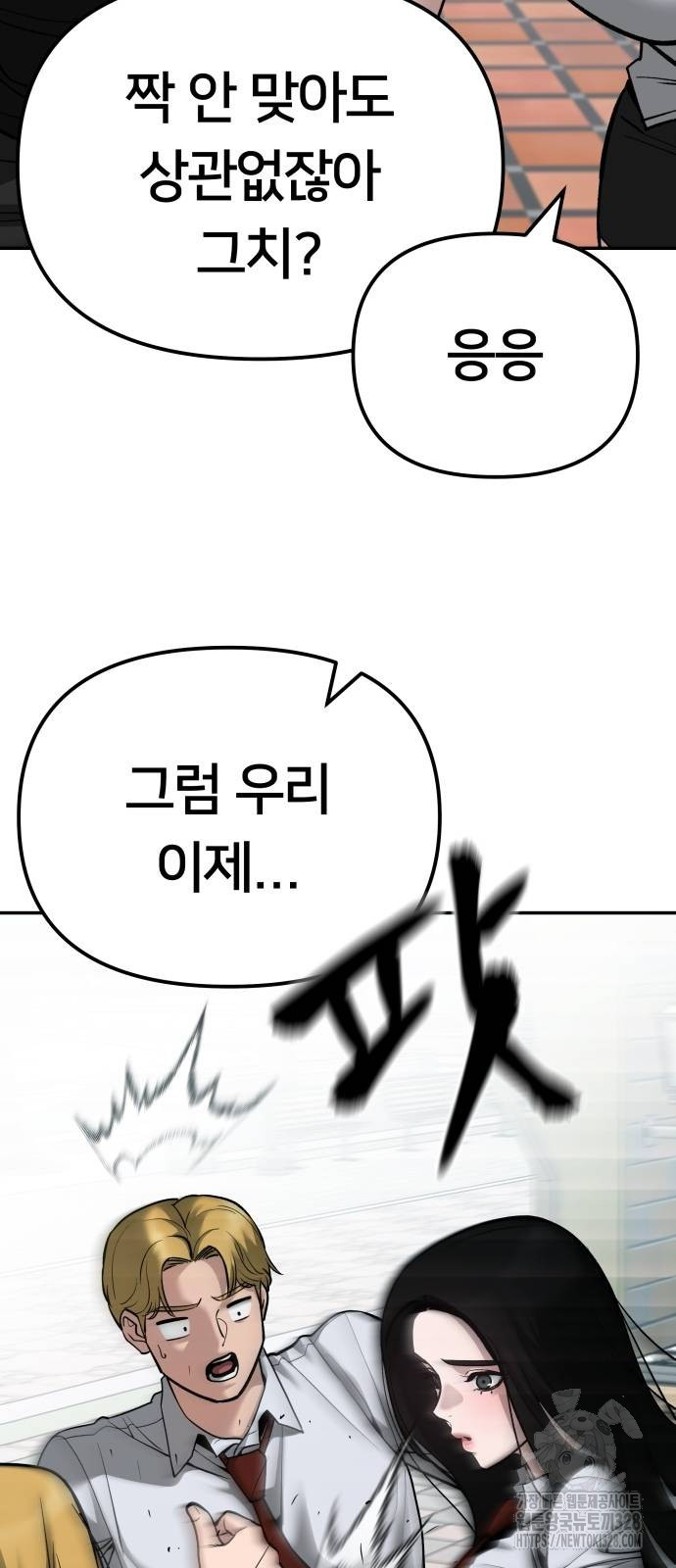일진담당일진 90화 13