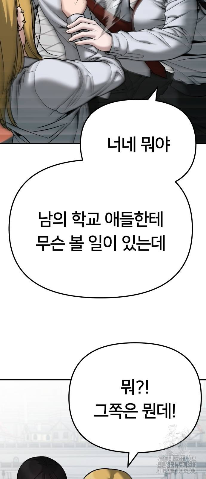 일진담당일진 90화 14