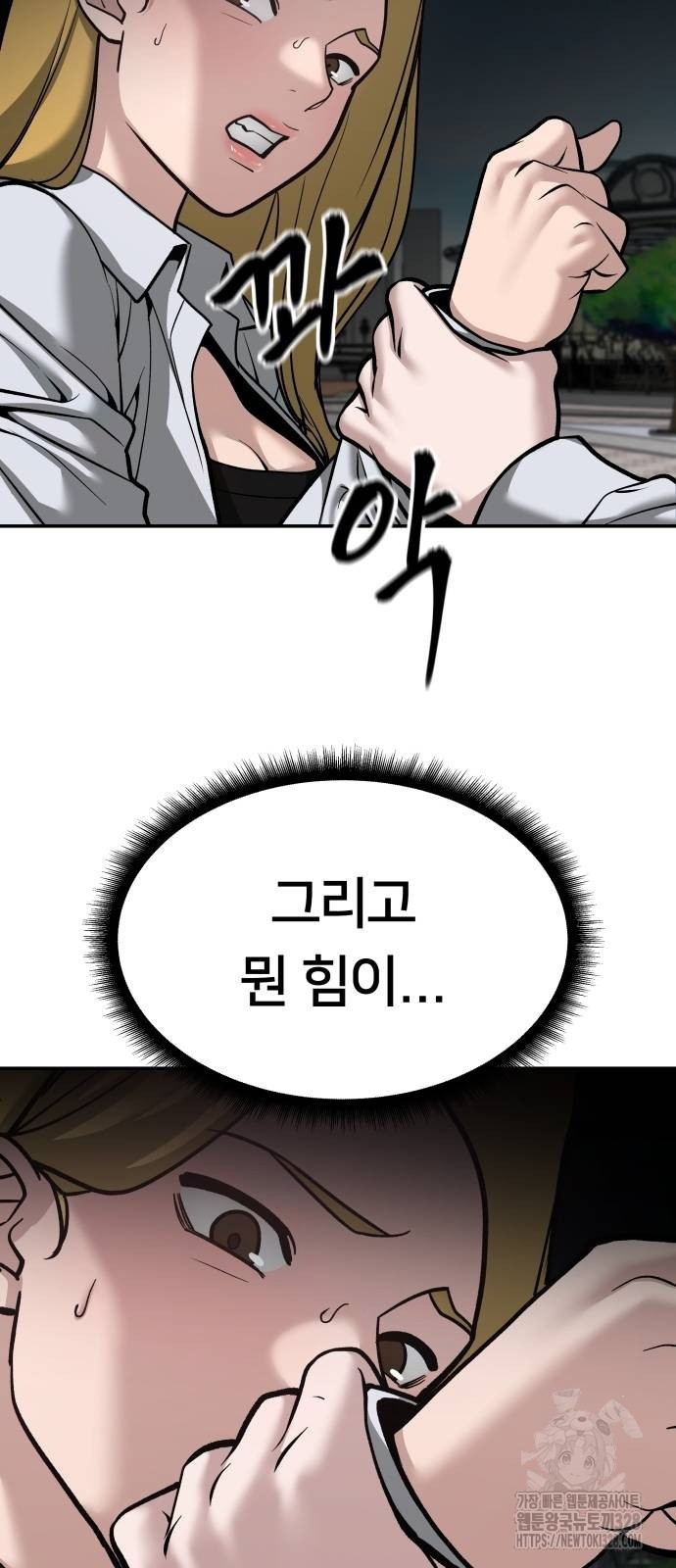 일진담당일진 90화 17